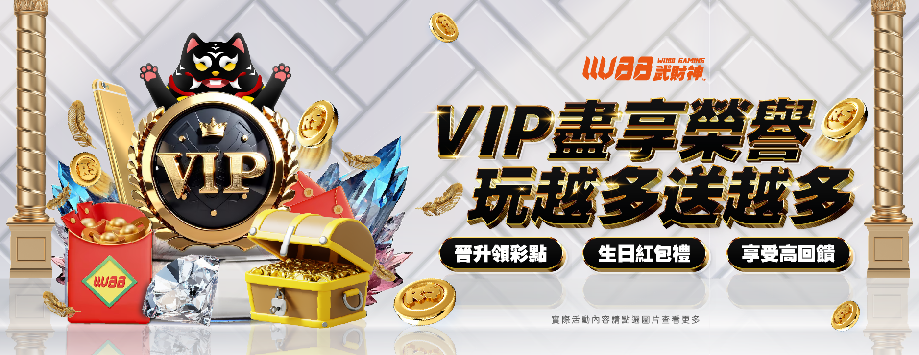 WU88武財神-VIP盡享榮譽直接晉升返水最高1%