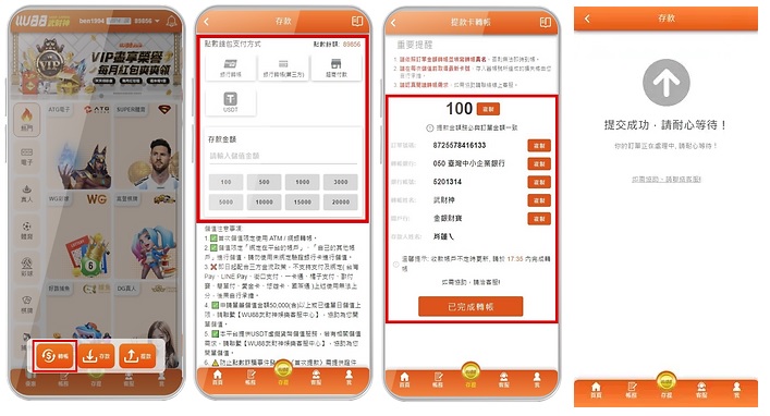 武財神娛樂成-ATM儲值教學步驟