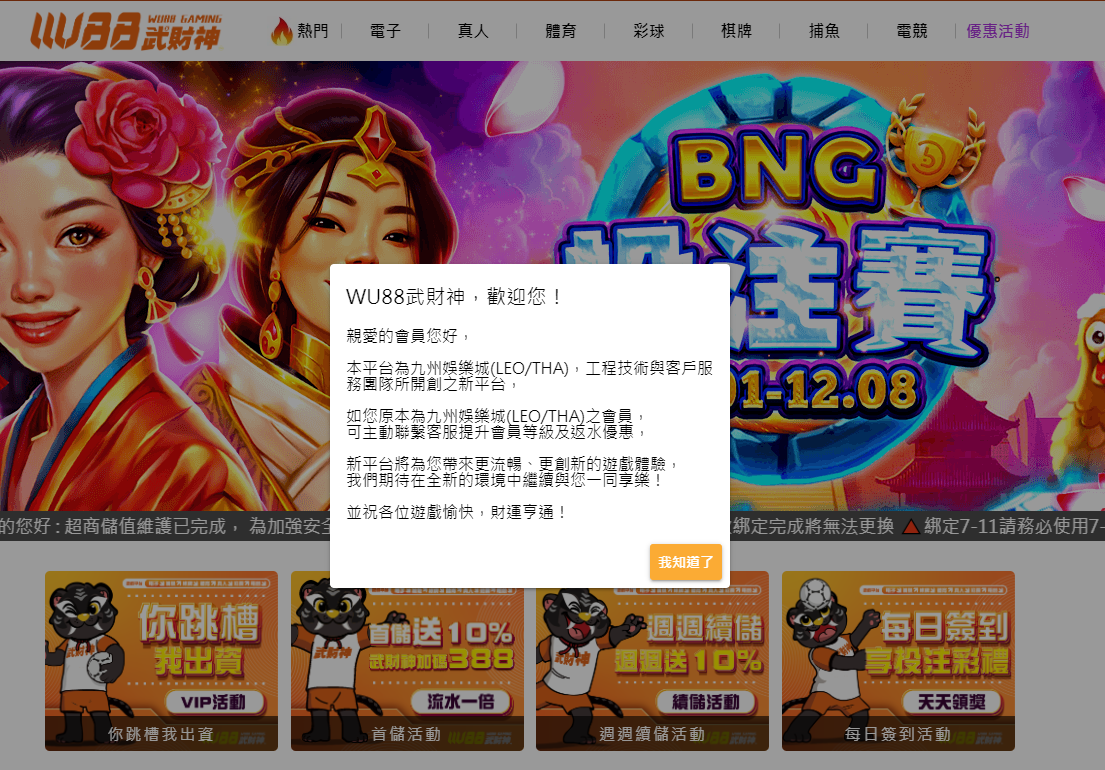 武財神娛樂推出LEO與THA會員等級轉移活動