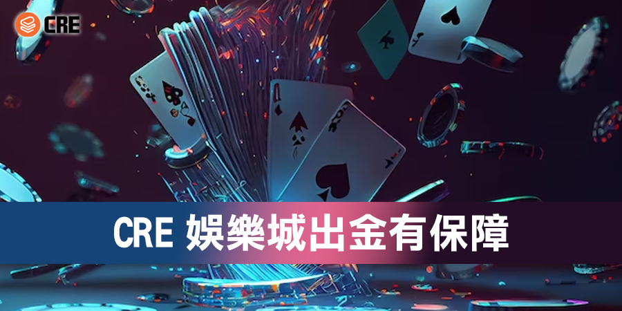 CU88娛樂城出金有保障！3分鐘火速到帳，經得起玩家實測考驗