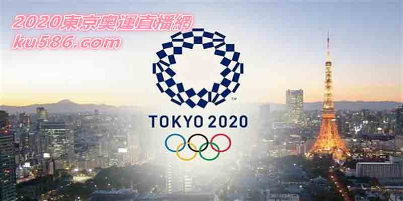 2020東京奧運棒球、足球、籃球│線上投注業界返水最高-LEO娛樂城